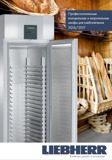 шкафы холодильные для хлебопечения либхерр